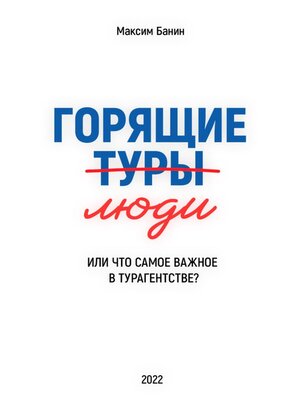 cover image of Горящие люди